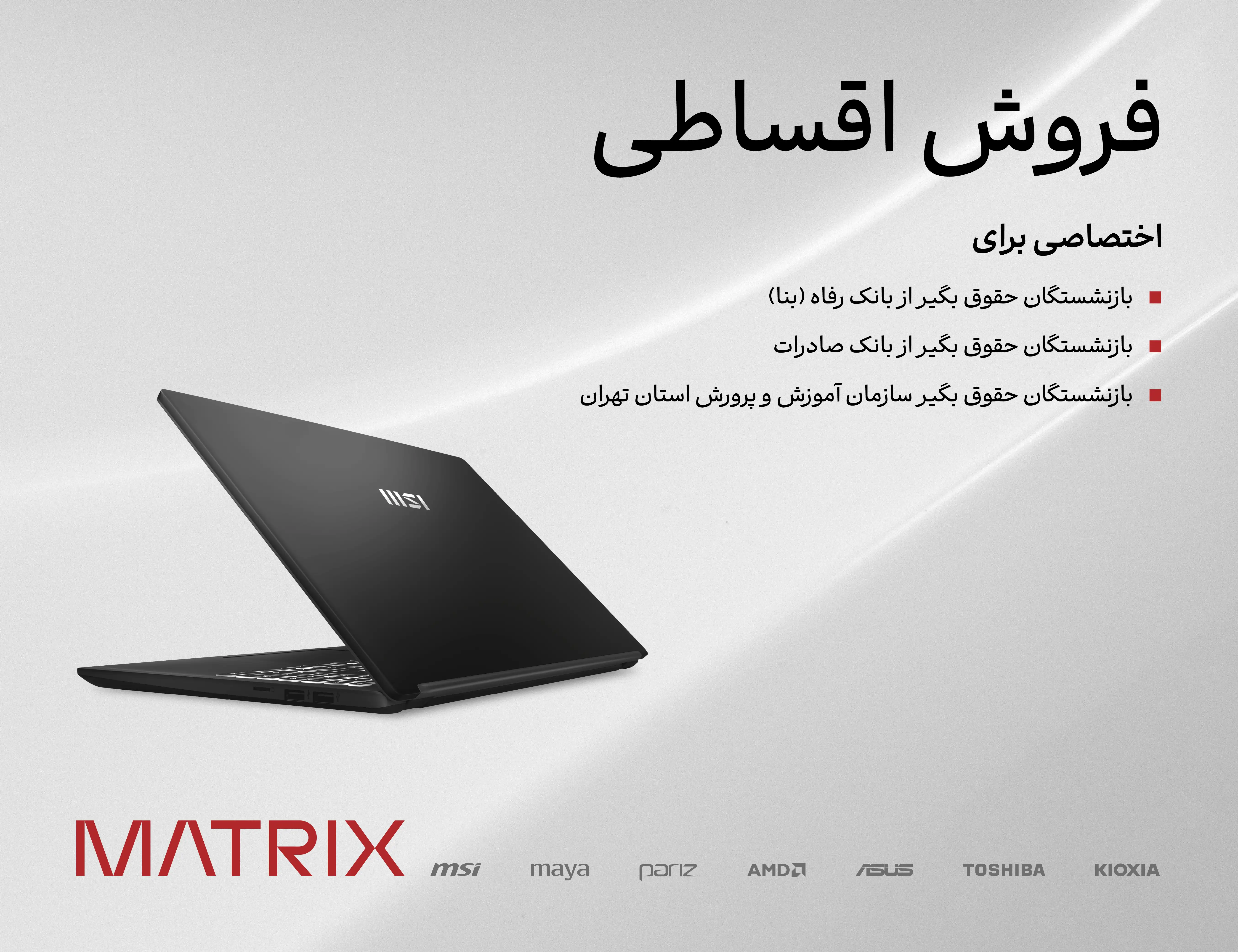ماتریس